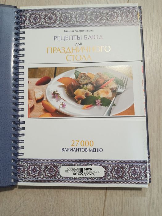 Красочная книга рецептов