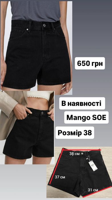 Жіночі шорти, zara,mango 34, 36, 38, 40 розмір