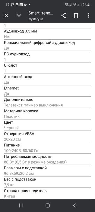 Продам телевізор 43 Misrery