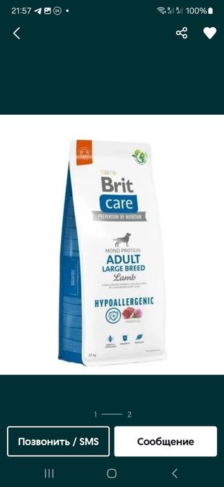 Бріт ларч 12 кг для великих собак. Brir