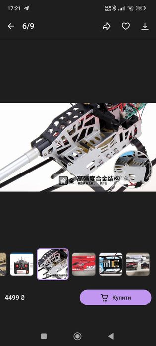 Продам вертолетик на радиоуправлении НА ЗАПЧАСТИ. НА ХОДУ.