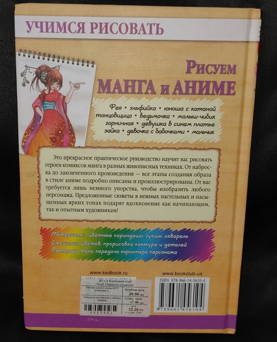 Учимся рисовать (манга и аниме)