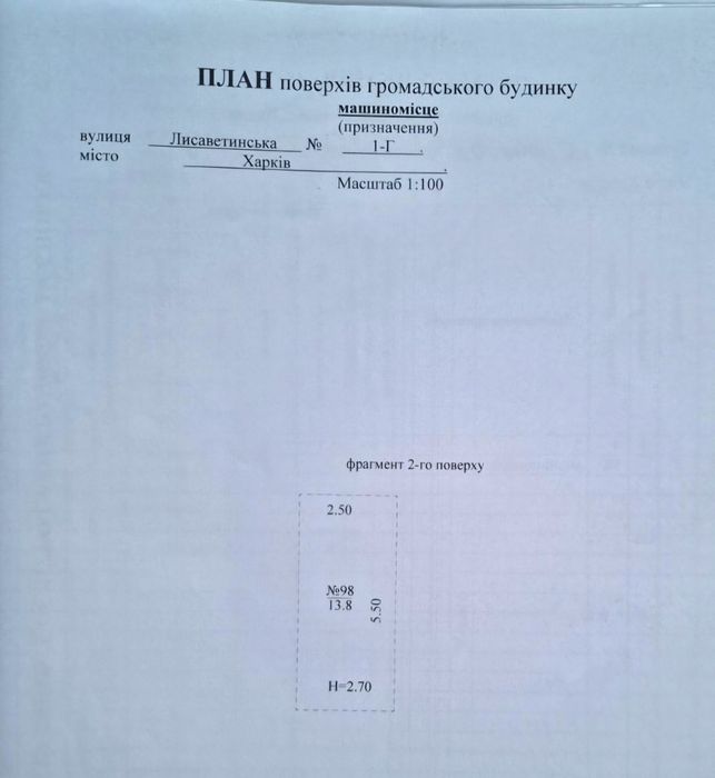 Срочно‼️‼️‼️Продам паркоместо ЖК Левада ул Елизаветинская(Лизаветинська) 1г