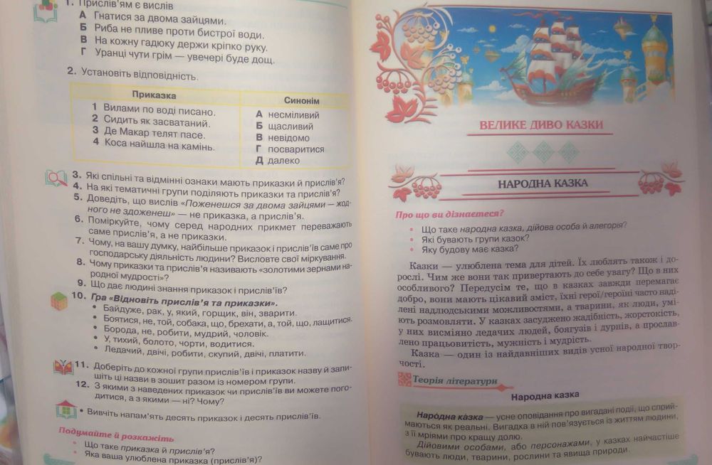 Підручники 5 клас ідеальний стан, програма НУШ
