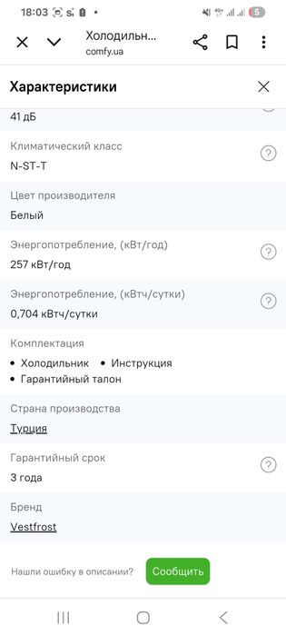 Холодильник Vestfrost