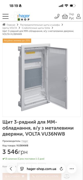 Распределительные щиты Hager Volta (Внутренний монтаж) комплект