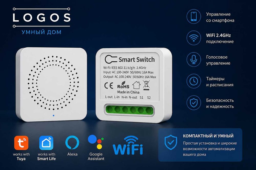 Реле Tuya ZigBee 16A, Wi-Fi 16A и RF 16A