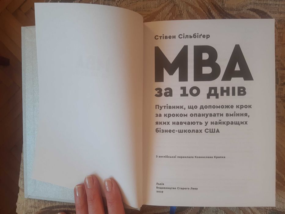МВА за 10 днів (Стівен Сільберг, ВСЛ)