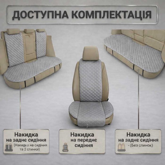 Універсальний чохол на сидіння. Накидка автомобильная из алькантары