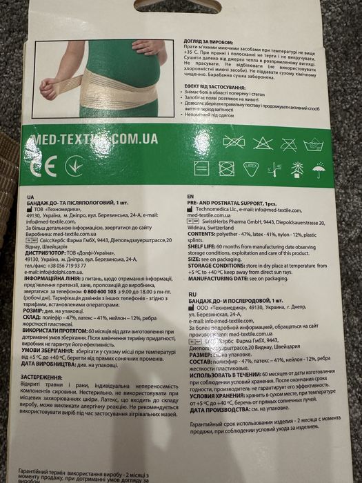 Бандаж для вагітних Medtextil, Бандаж до- та після- пологовий розмір L