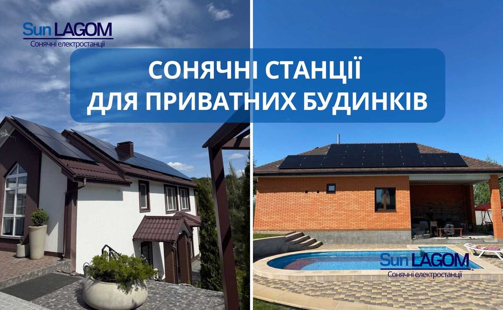 Сонячні батареї «під ключ» / солнечная станция / монтаж