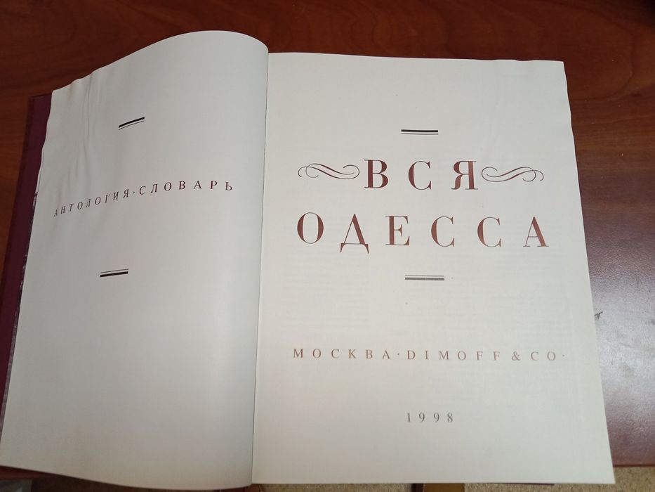 Вся Одесса 1794-1994