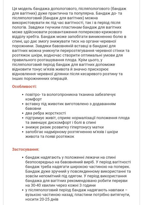 Бандаж  пояс для вагітних