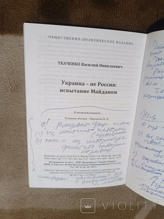 Ткаченко. Украина - не россия, 2014