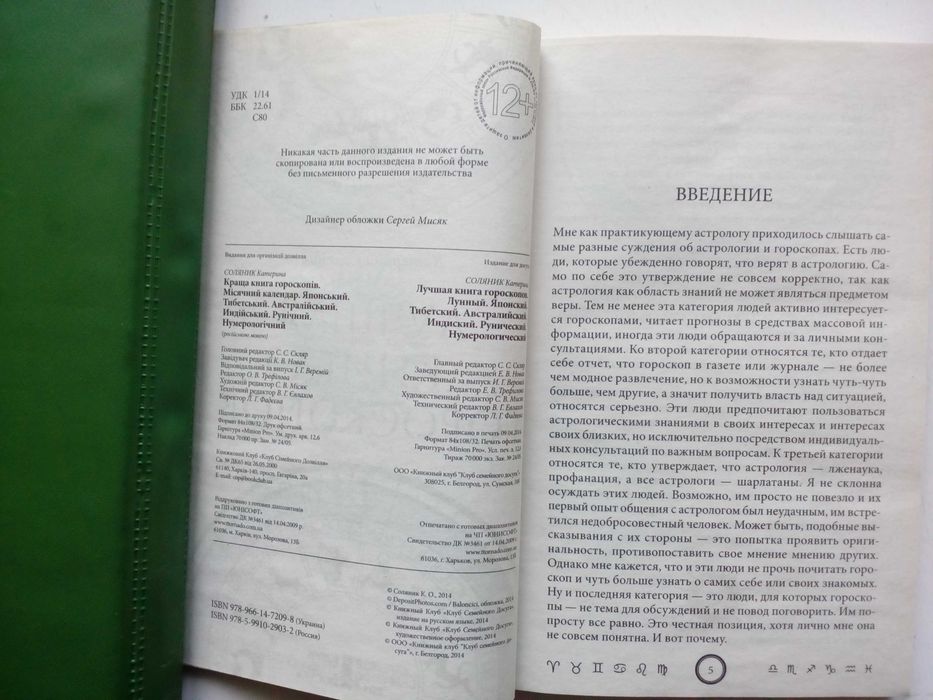К. Соляник. Лучшая книга гороскопов