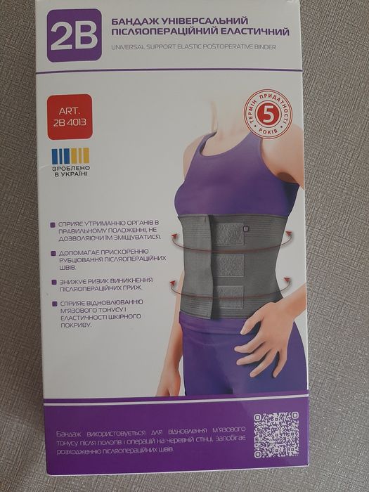 Новий Бандаж універсальний післяопераційний еластичний