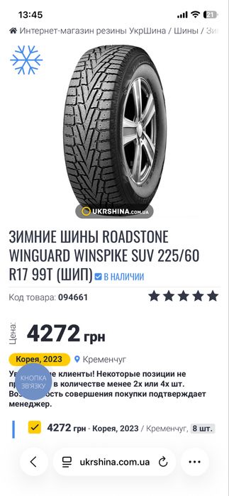 Комплект диски+резина гума 225/60/R17 зима