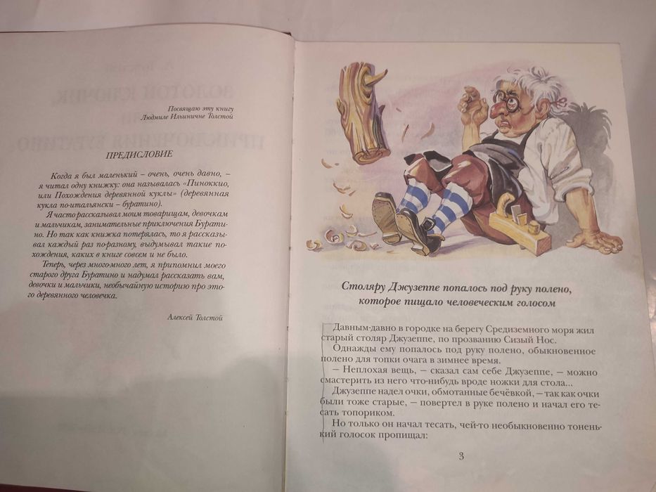 Золотой ключик Приключения Буратіно Пиноккио