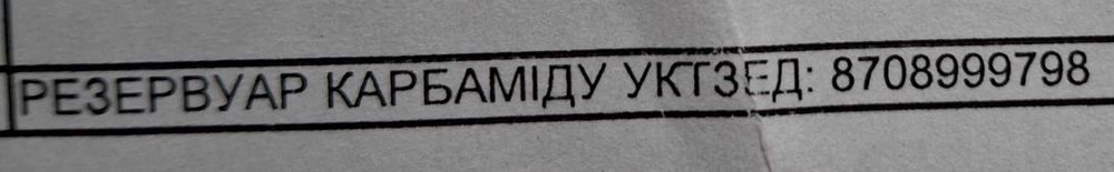Резервуар Карбаміду УКТЗЕД