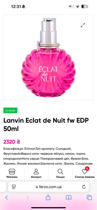 Духи lanvin eclat