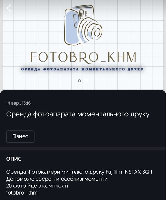 Оренда фотоапарата моментального друку