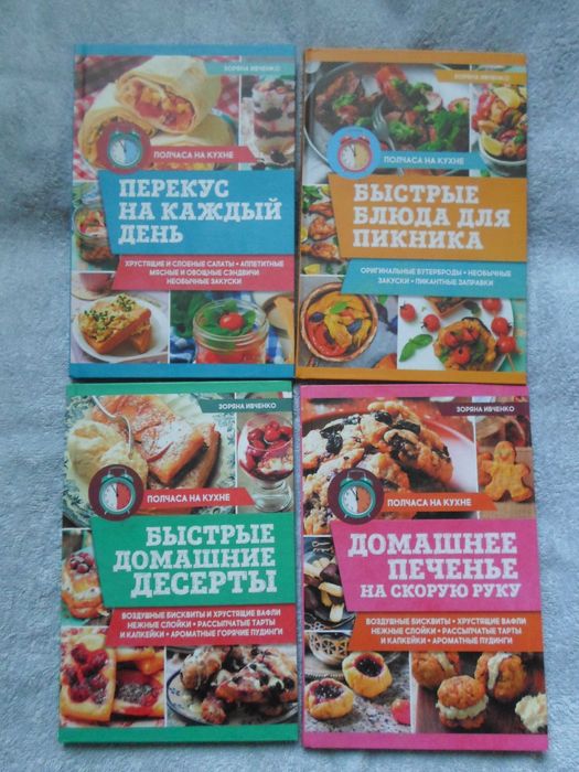 Серія книг "Пів години на кухні"