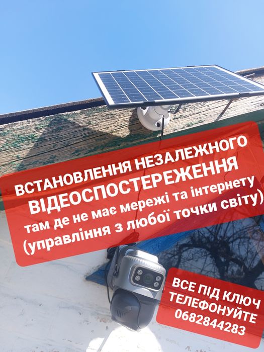 Встановлення відеоспостереження, відеонагляд з любої точки світу