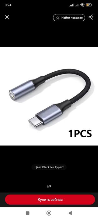 Переходник tayp-c