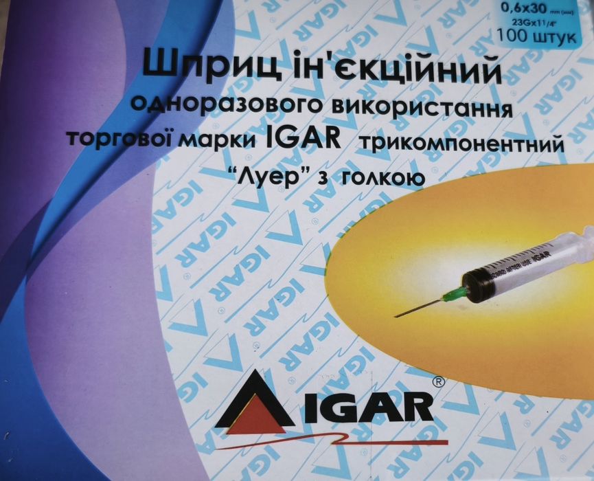 Шприци 2 мл трикомпонентні IGAR (голка 0,6х30мм, 23G) — Упаковка 100 шт, протермінований