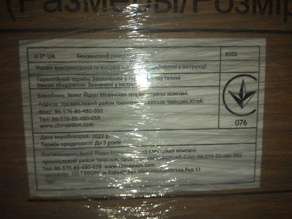 генератор EDON RT -3300