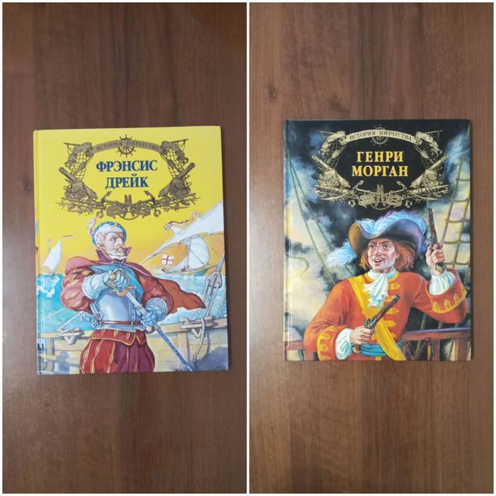 Комплект Книга Фантастика та Пригоди Історія Піратства гарний стан