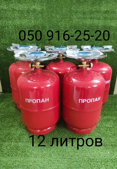 Баллон газовый 8 л 10 л 12 л 27 л