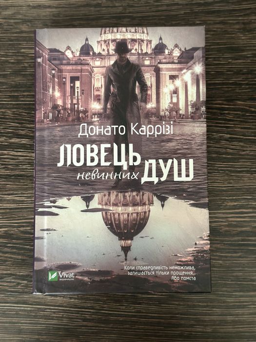 Комплект книг, Трилогія Донато Каррізі: «Ловець невинних душ», «Ловець тіні» та «Володар тіні»