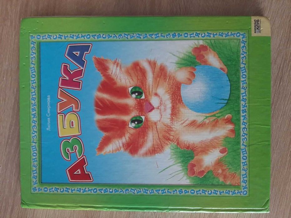 азбука     абетка