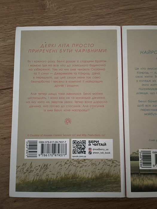 Книга, цікава для підлітків
