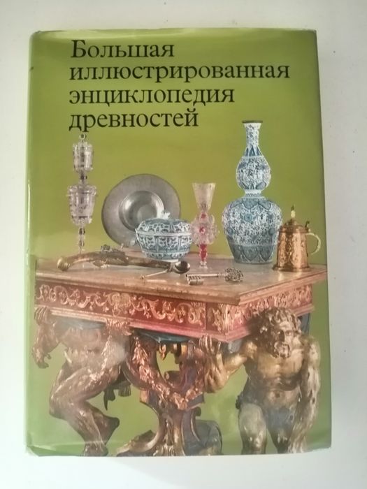 Велика  ілюстривованна энциклопедия