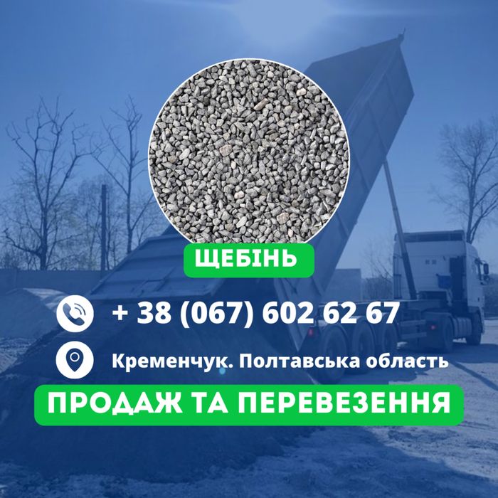 Щебінь / щебень 20-26 т