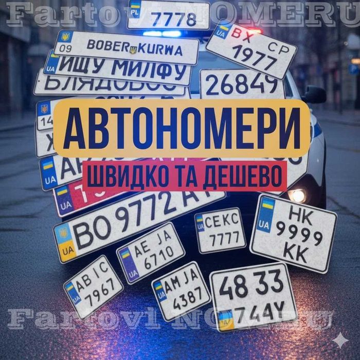 мото, Квадратні Дублікати  колекція раритети автомобільних номерів,