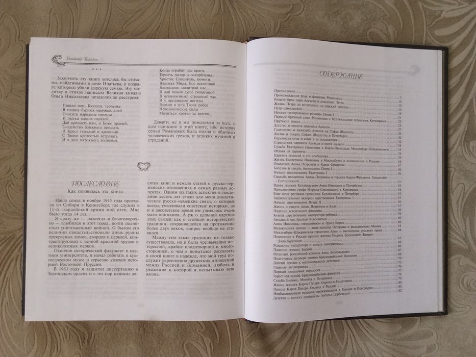 Тайны дома Романовых