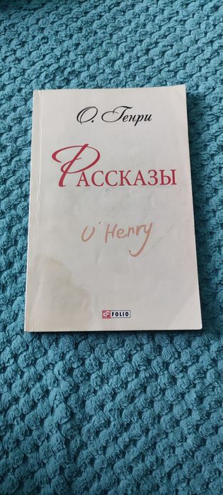 О. Генри. Расскази