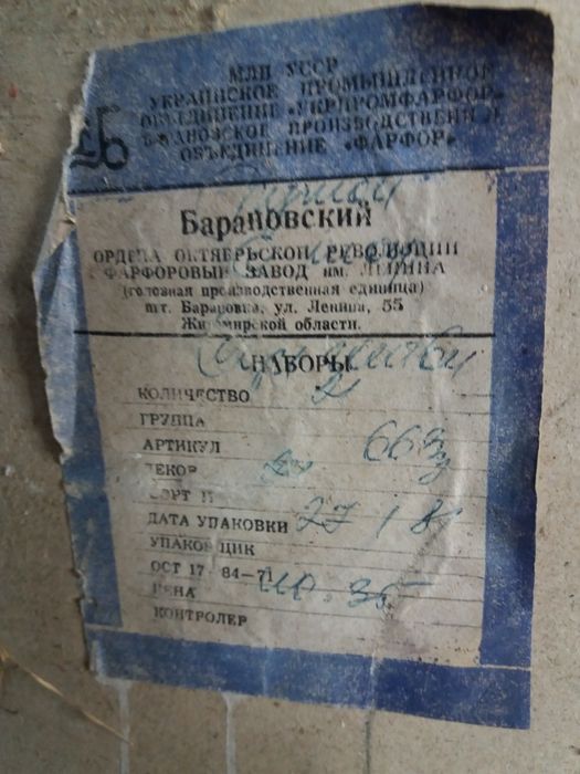 Продам сервіз "Бутон".