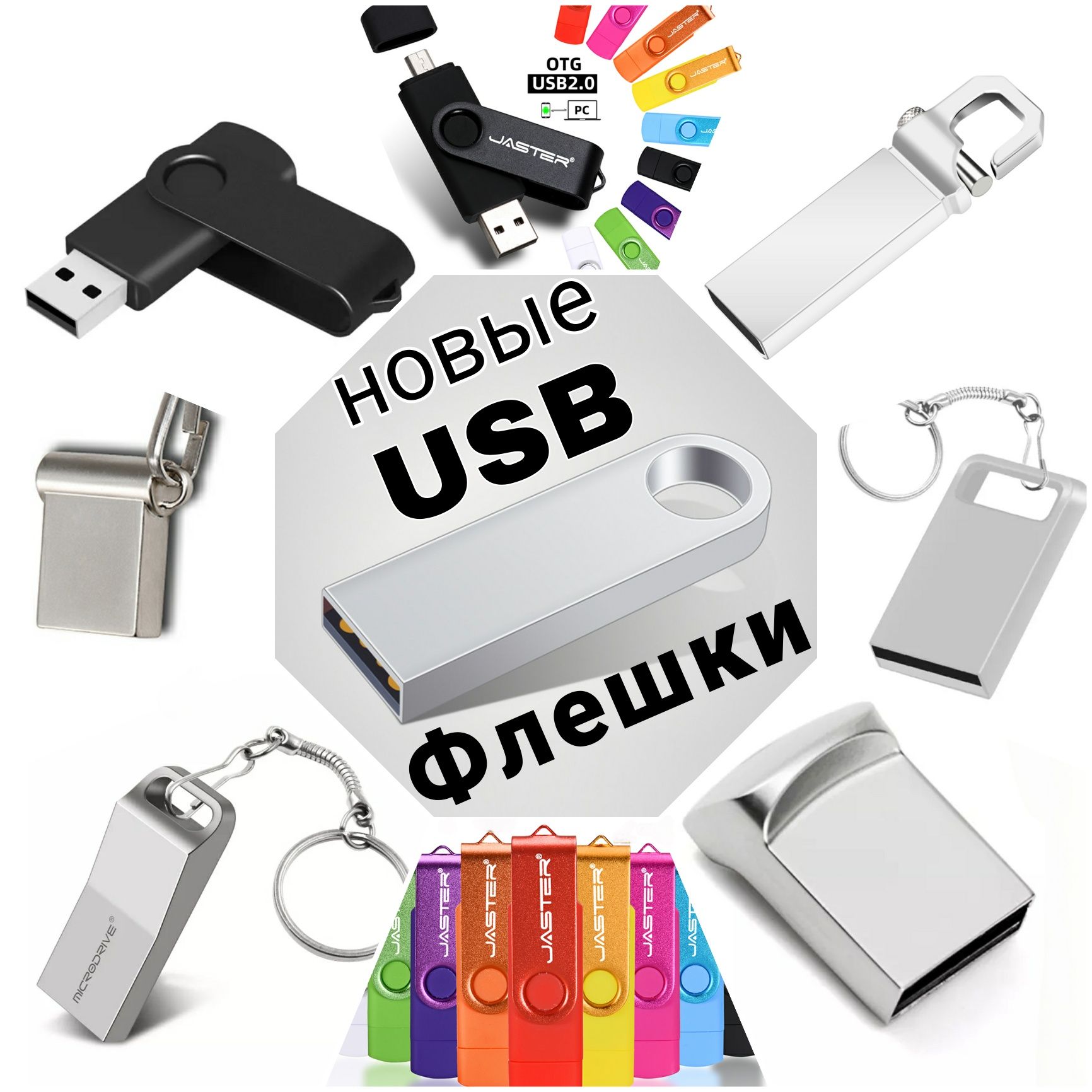 Распродажа новых USB флешек! (8/16/32/64/128 GB.) USB.Опт.Оптом.Розниц ...