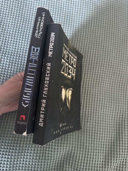 «Метро 2033», «Метро 2034» Дмитрий Глуховский