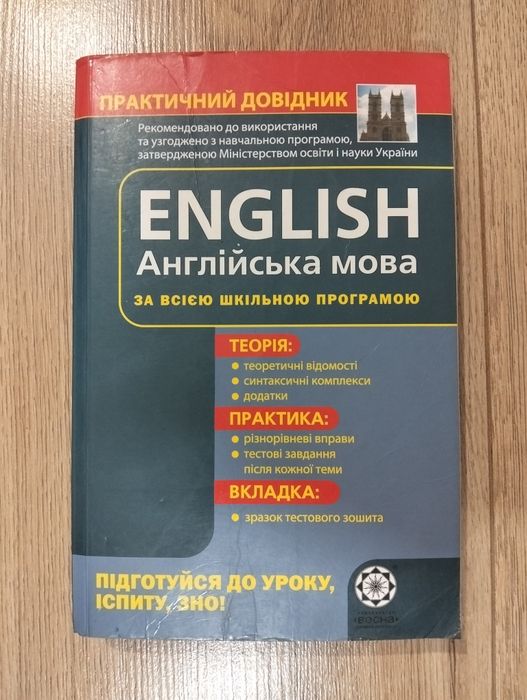 Книга English «Англійська мова», 2010р