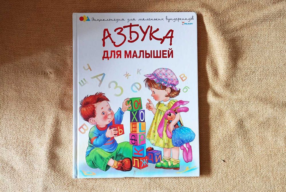 Детская книга  Дитяча книга для дітей Азбука для малышей