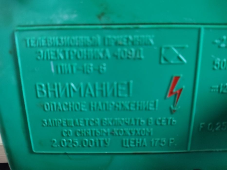 Электроника 409Д .