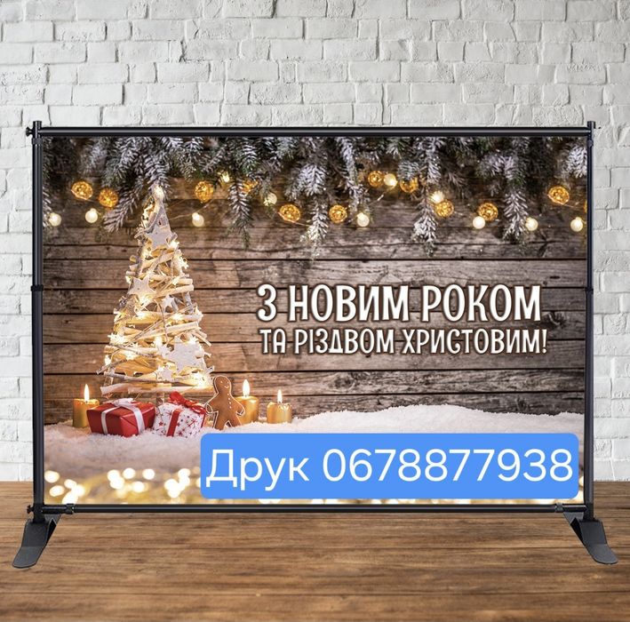 ЕКОНОМ ЦІНА !!! Друк Новорічних банерів день в день, доставка!