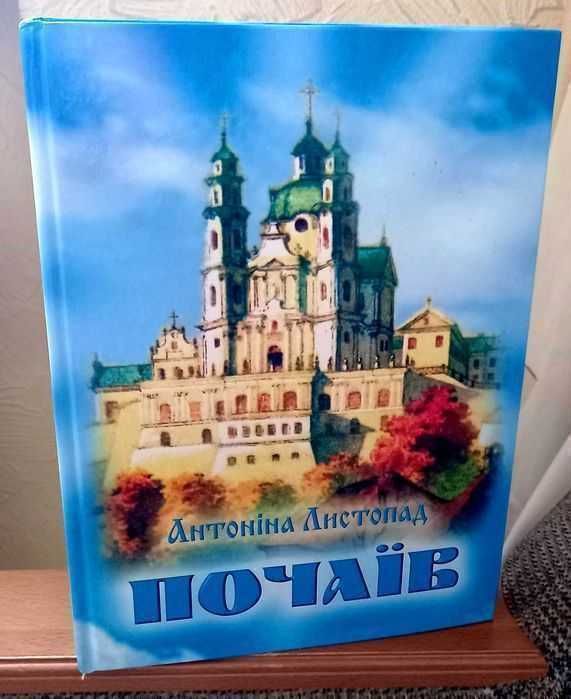 Почаïв духовно релiгiйна поезiя