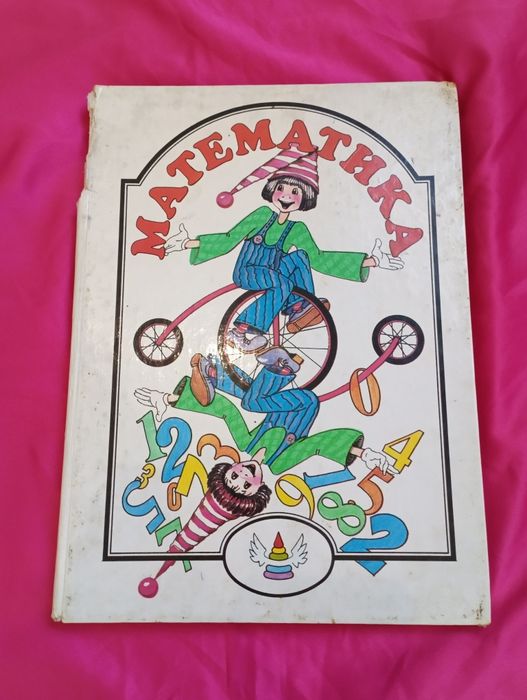 Математика для детей 3-7 лет (на русском языке)