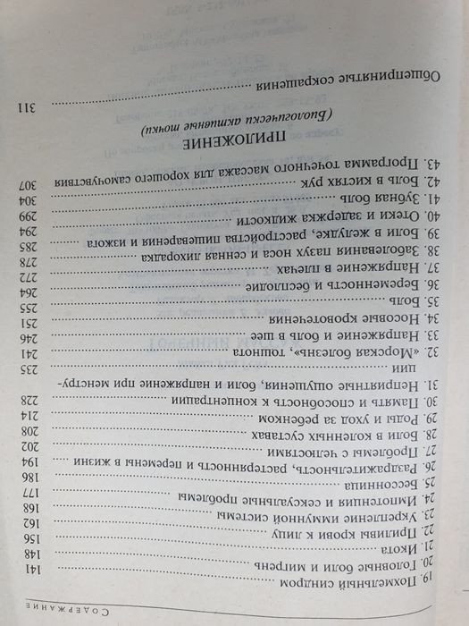 Точечный массаж Гейч Майкл